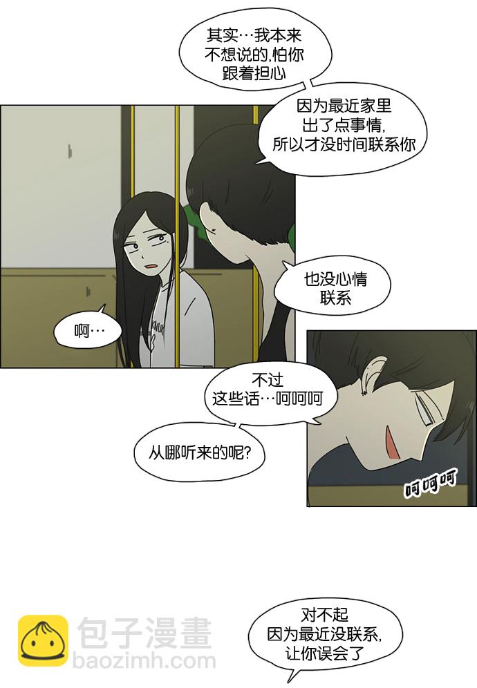 🍔恋爱革命 [第61话] 王子琳 Episode（10） 第37页