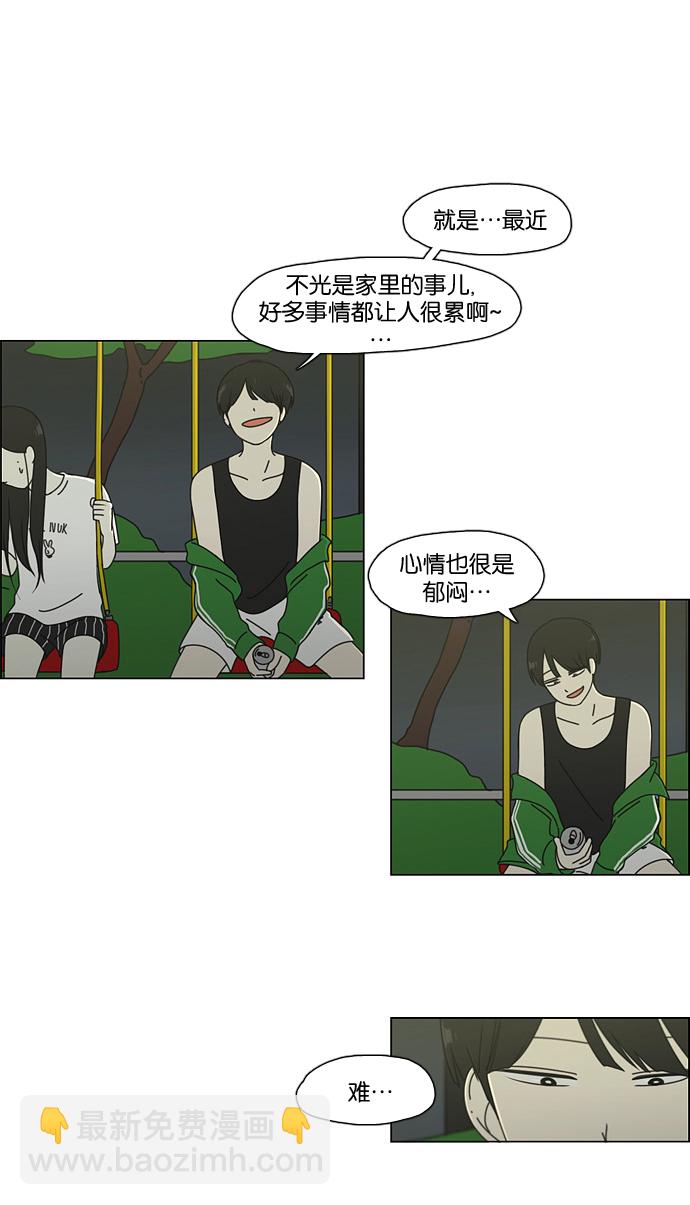 🍔恋爱革命 [第61话] 王子琳 Episode（10） 第40页