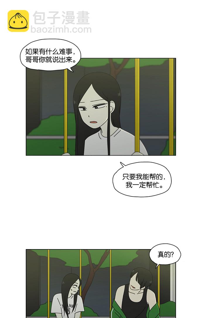 🍔恋爱革命 [第61话] 王子琳 Episode（10） 第41页