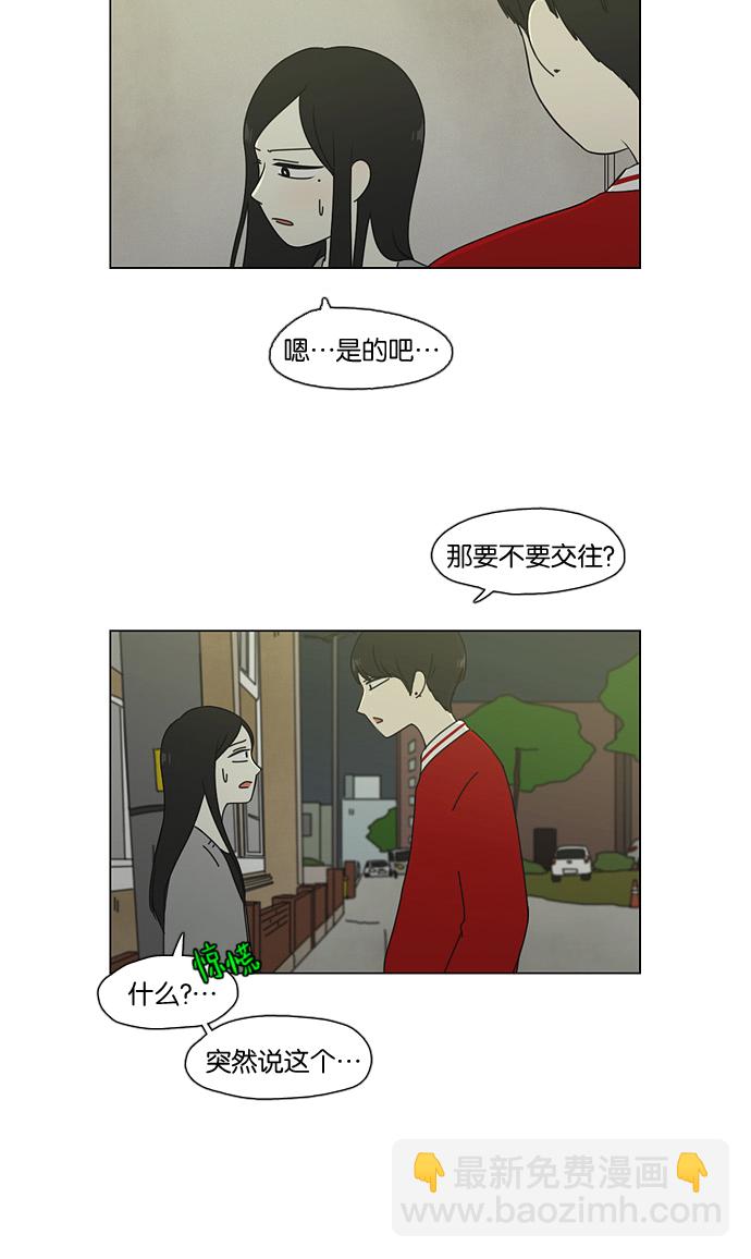 🍔恋爱革命 [第61话] 王子琳 Episode（10） 第5页