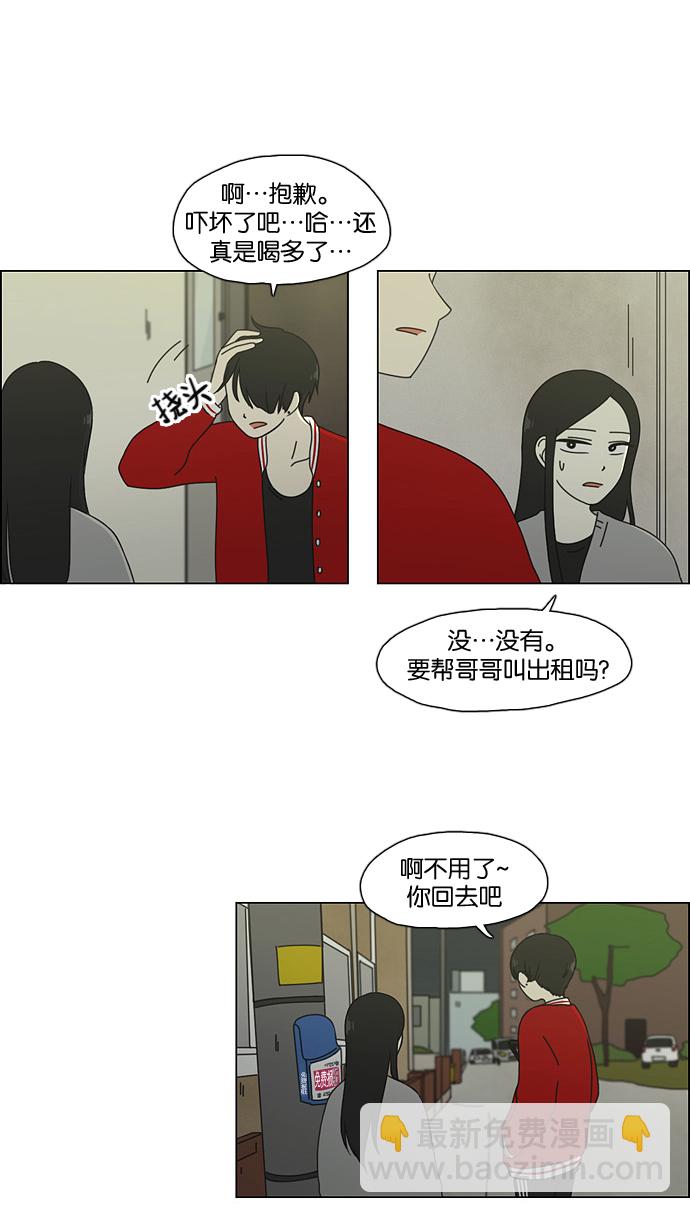 🍔恋爱革命 [第61话] 王子琳 Episode（10） 第7页