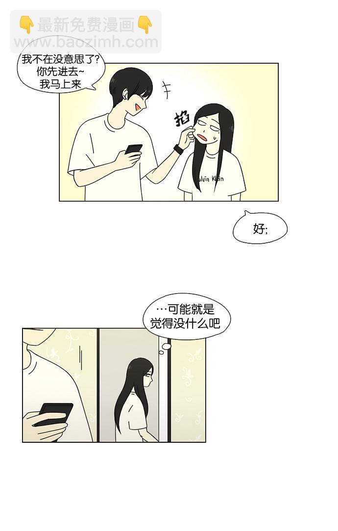🍔恋爱革命 [第63话] 王子琳 Episode（12） 第10页