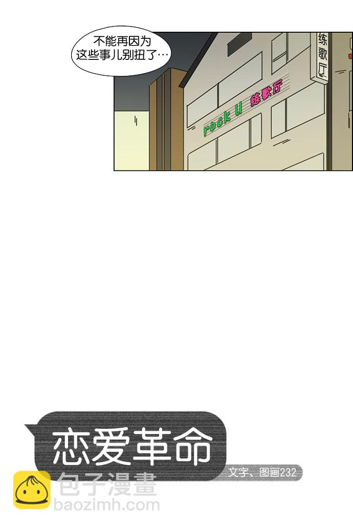 🍔恋爱革命 [第63话] 王子琳 Episode（12） 第11页
