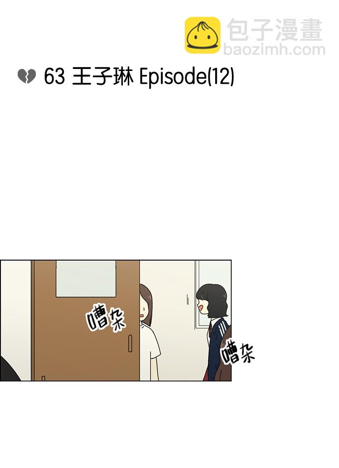 🍔恋爱革命 [第63话] 王子琳 Episode（12） 第12页
