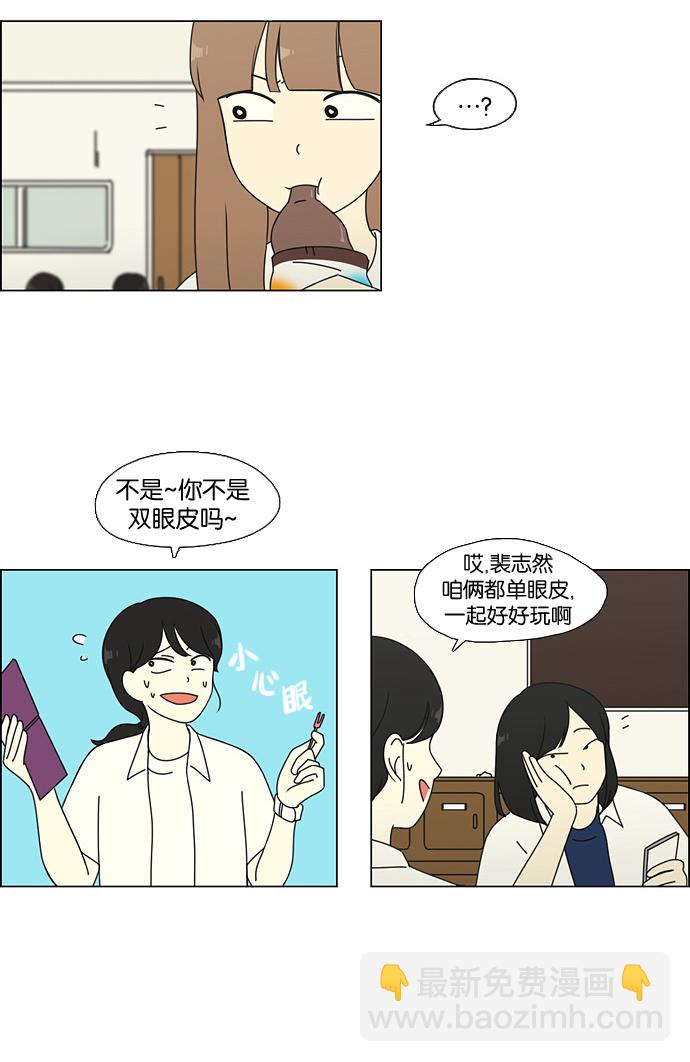 🍔恋爱革命 [第63话] 王子琳 Episode（12） 第16页