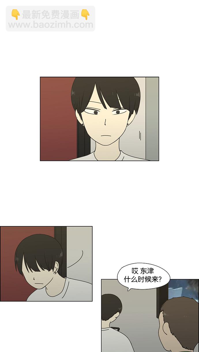 🍔恋爱革命 [第63话] 王子琳 Episode（12） 第2页