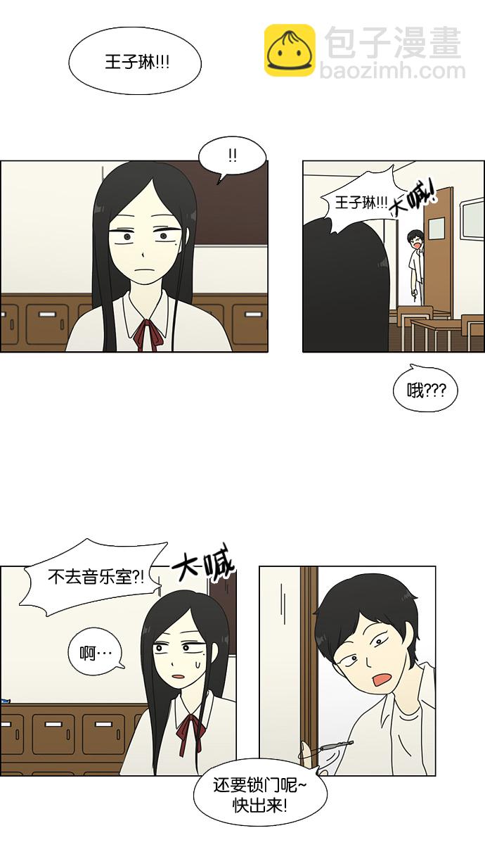 🍔恋爱革命 [第63话] 王子琳 Episode（12） 第21页