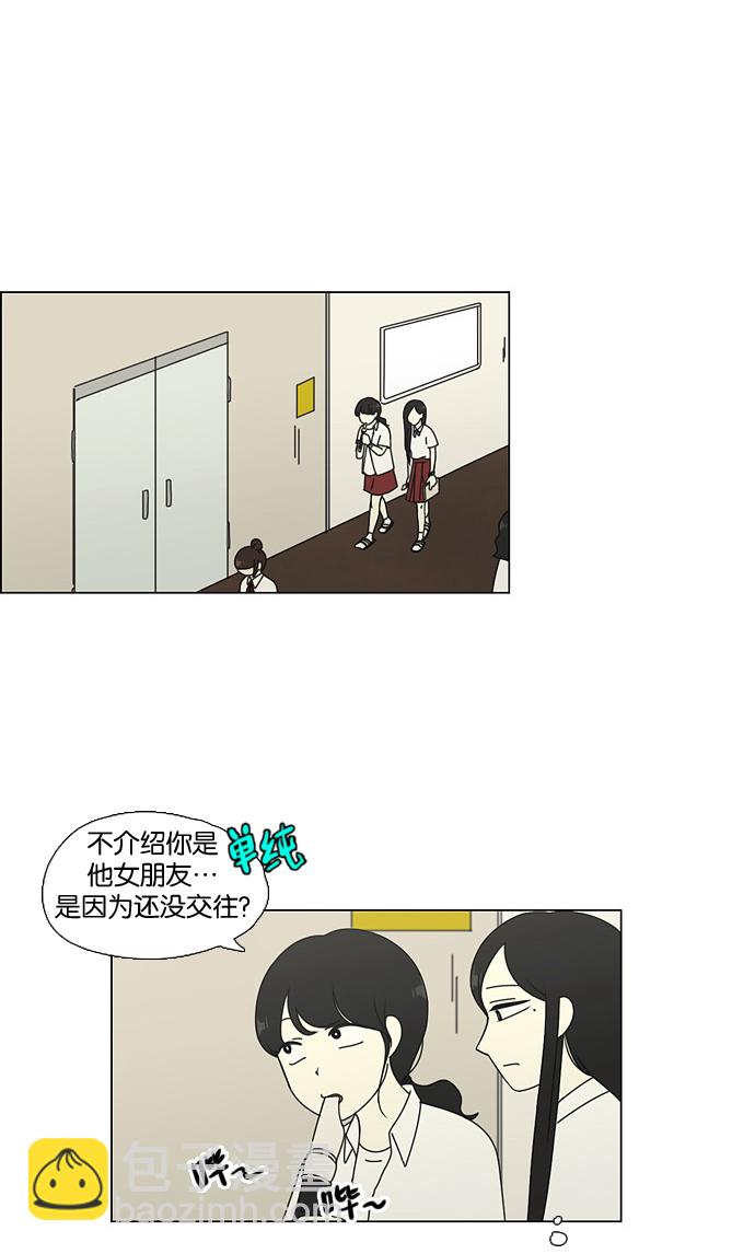 🍔恋爱革命 [第63话] 王子琳 Episode（12） 第23页