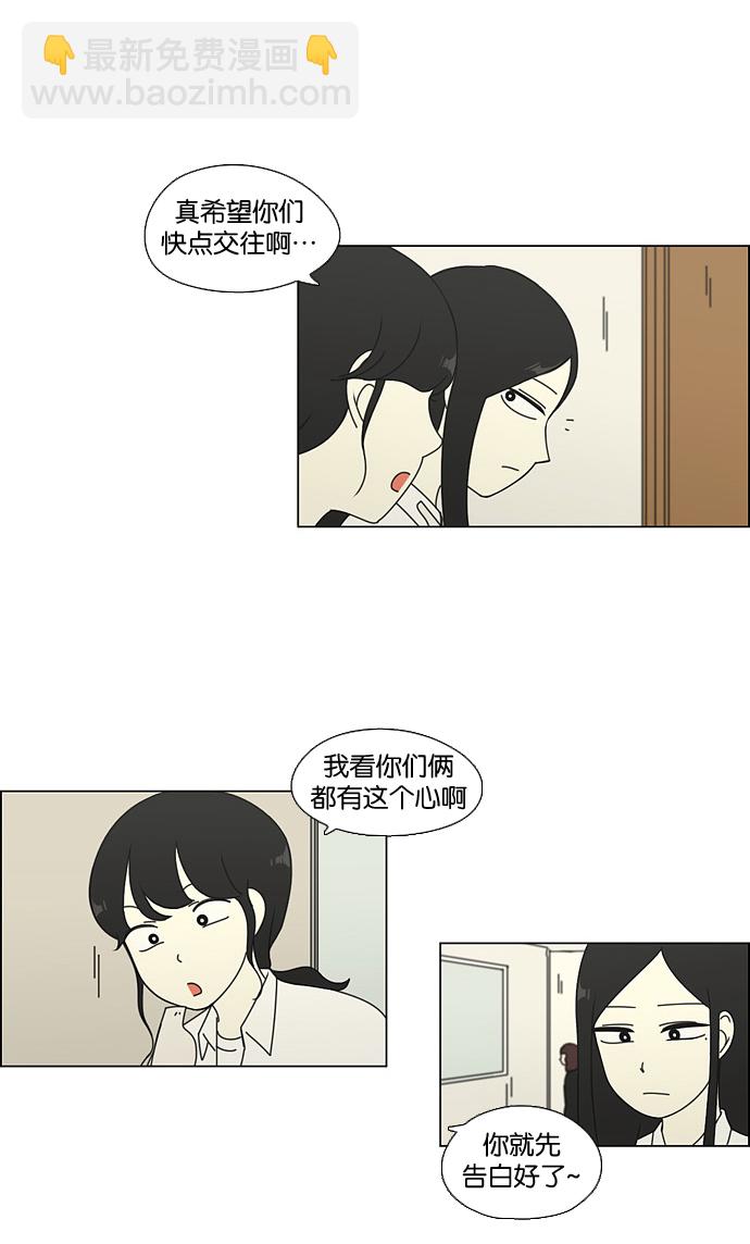 🍔恋爱革命 [第63话] 王子琳 Episode（12） 第25页