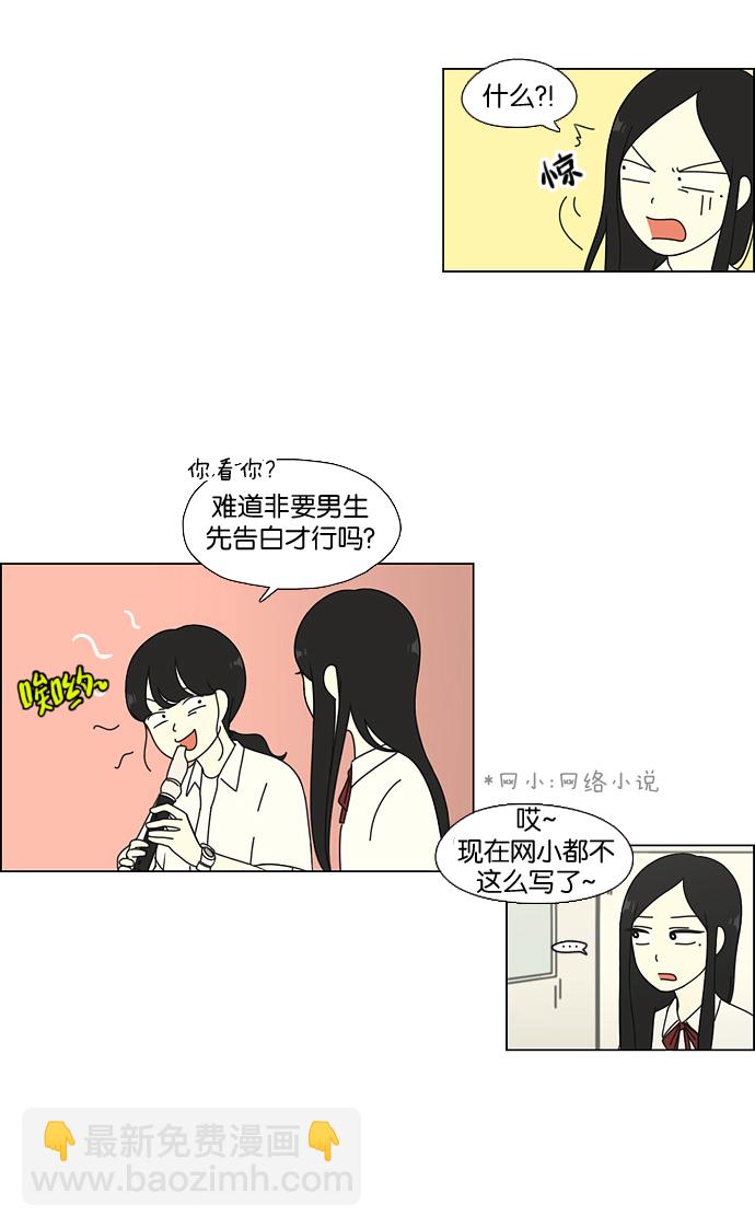 🍔恋爱革命 [第63话] 王子琳 Episode（12） 第26页