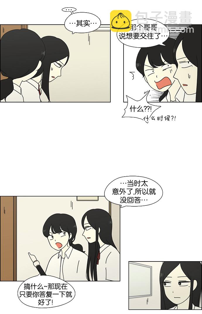 🍔恋爱革命 [第63话] 王子琳 Episode（12） 第27页