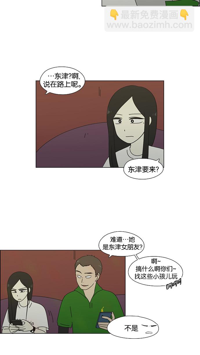 🍔恋爱革命 [第63话] 王子琳 Episode（12） 第3页