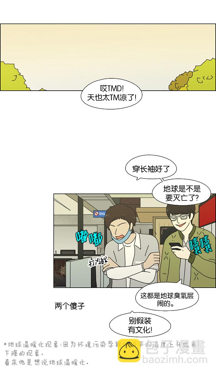 🍔恋爱革命 [第63话] 王子琳 Episode（12） 第31页