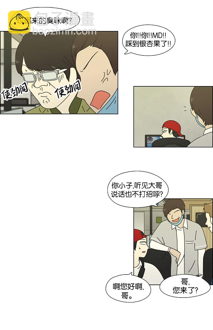 🍔恋爱革命 [第63话] 王子琳 Episode（12） 第32页