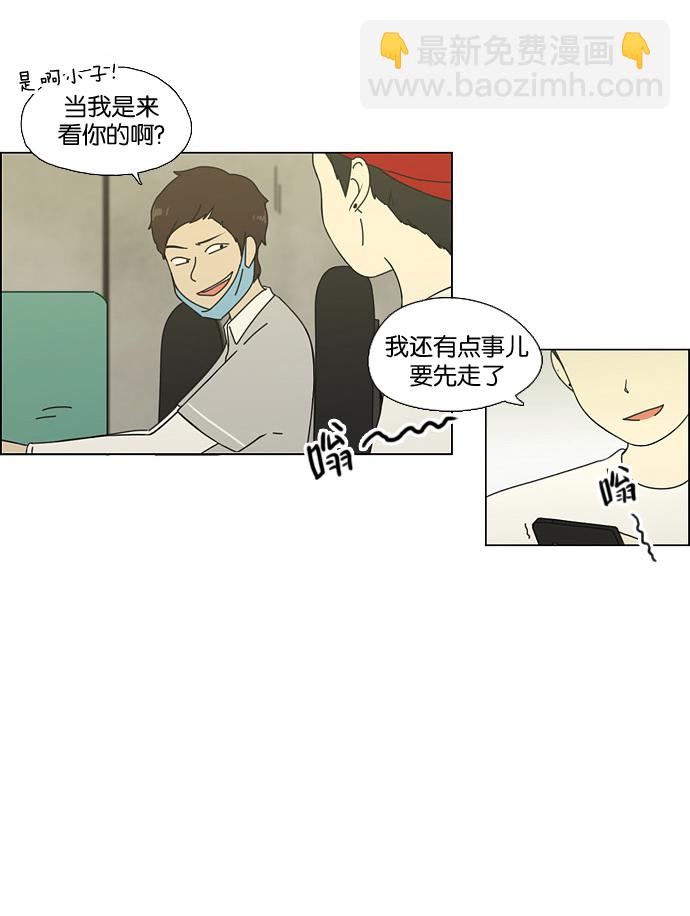 🍔恋爱革命 [第63话] 王子琳 Episode（12） 第34页