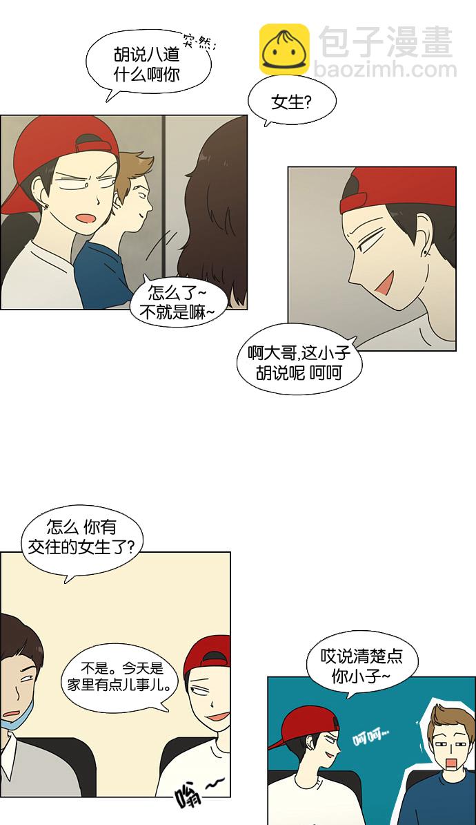 🍔恋爱革命 [第63话] 王子琳 Episode（12） 第37页