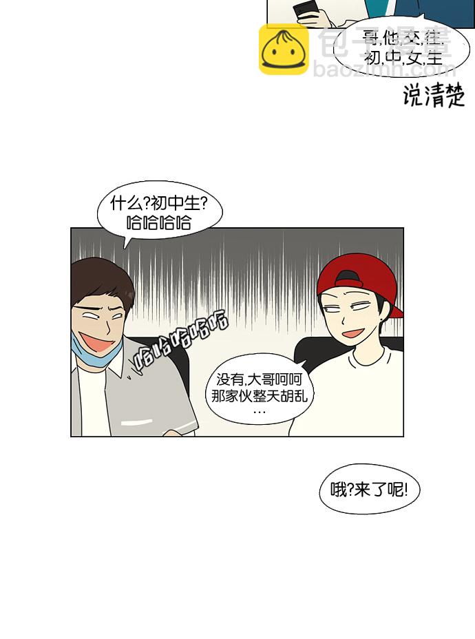 🍔恋爱革命 [第63话] 王子琳 Episode（12） 第38页