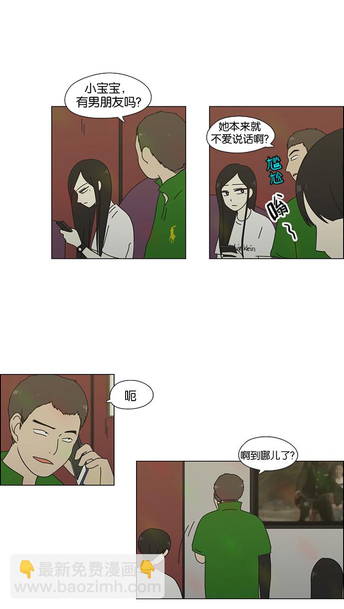 🍔恋爱革命 [第63话] 王子琳 Episode（12） 第4页
