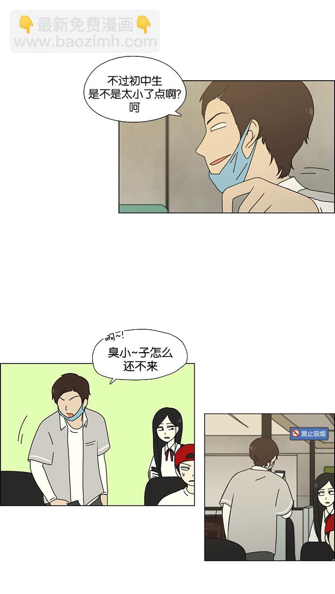 🍔恋爱革命 [第63话] 王子琳 Episode（12） 第41页