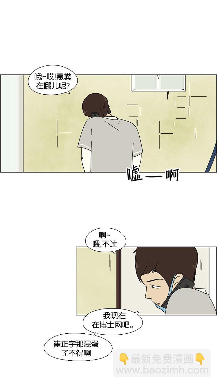 🍔恋爱革命 [第63话] 王子琳 Episode（12） 第43页