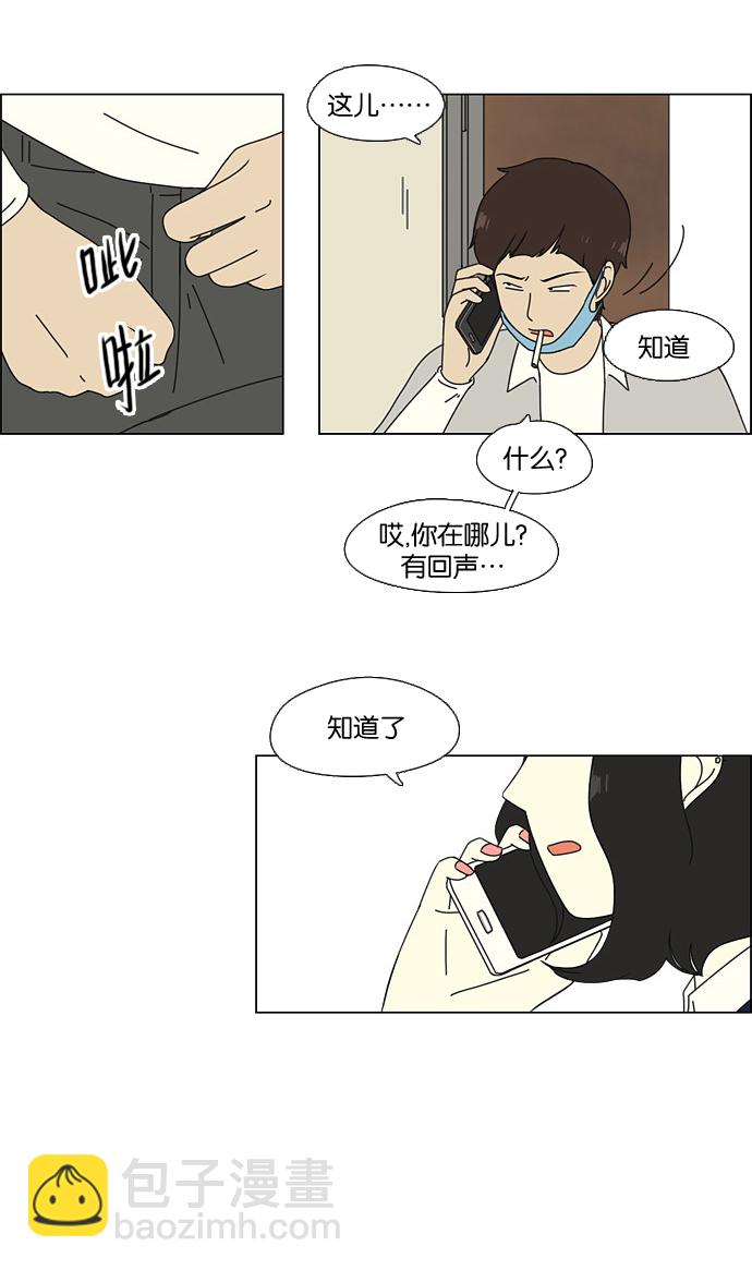 🍔恋爱革命 [第63话] 王子琳 Episode（12） 第44页