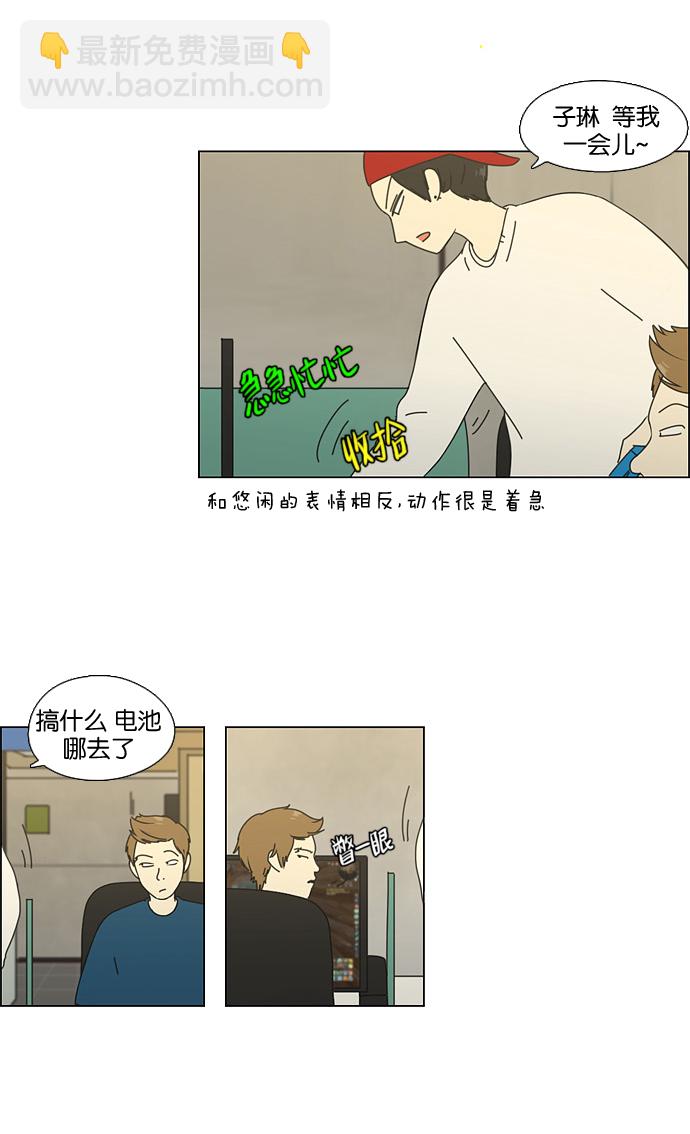 🍔恋爱革命 [第63话] 王子琳 Episode（12） 第46页
