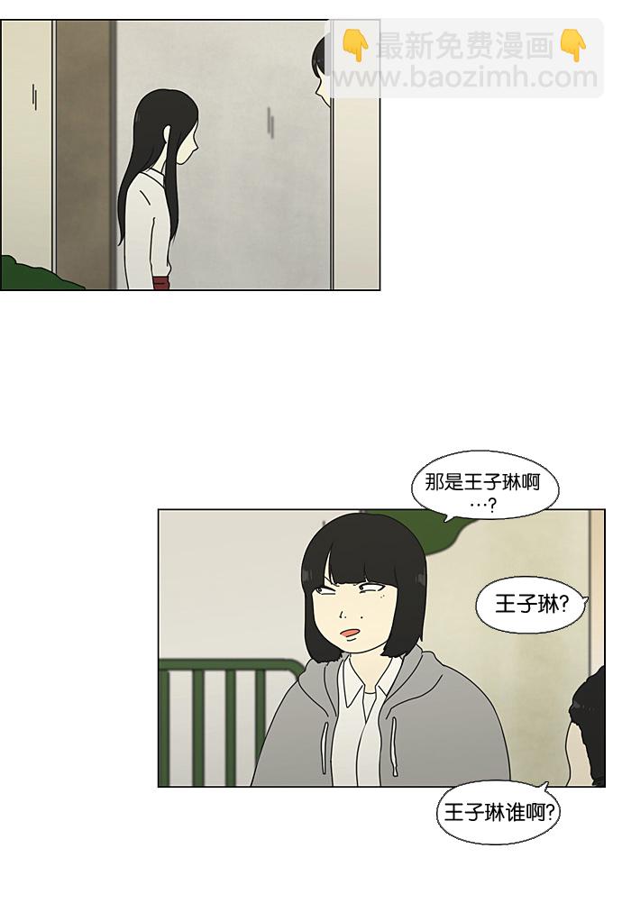 🍔恋爱革命 [第65话] 王子琳 Episode（14） 第12页