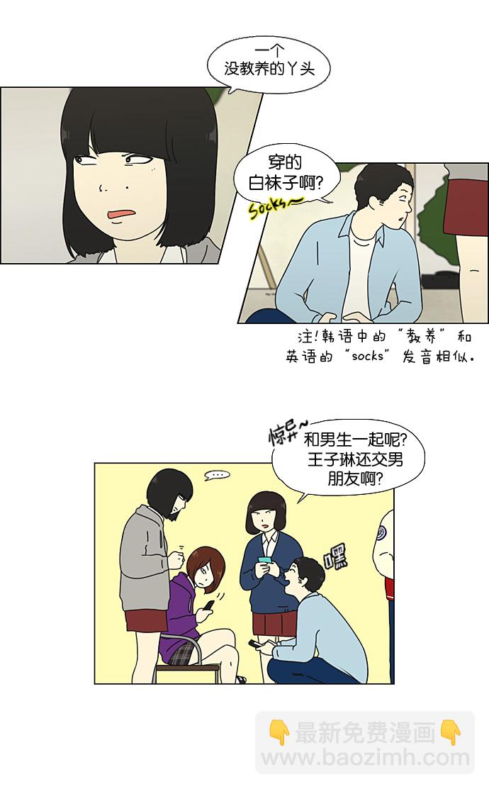 🍔恋爱革命 [第65话] 王子琳 Episode（14） 第13页