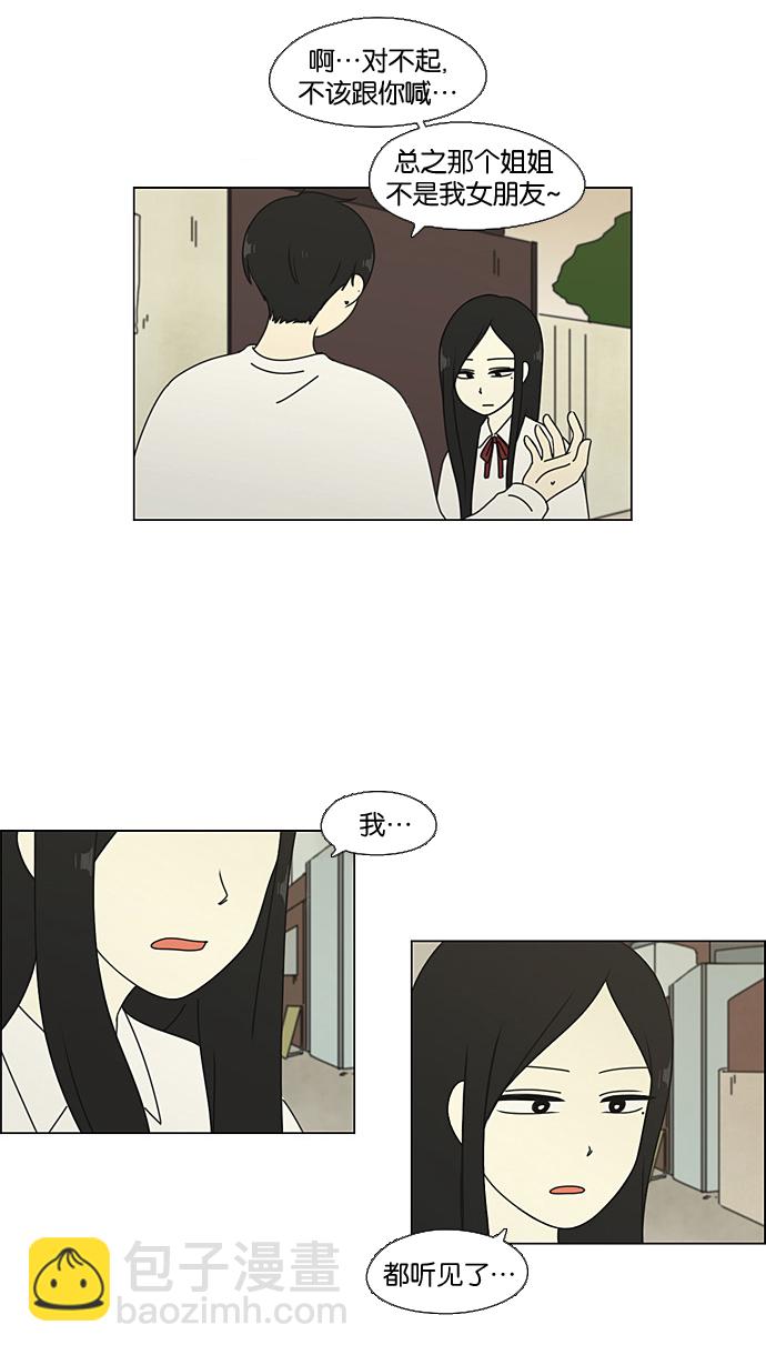 🍔恋爱革命 [第65话] 王子琳 Episode（14） 第15页