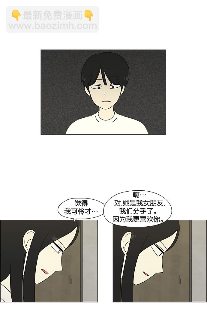 🍔恋爱革命 [第65话] 王子琳 Episode（14） 第16页
