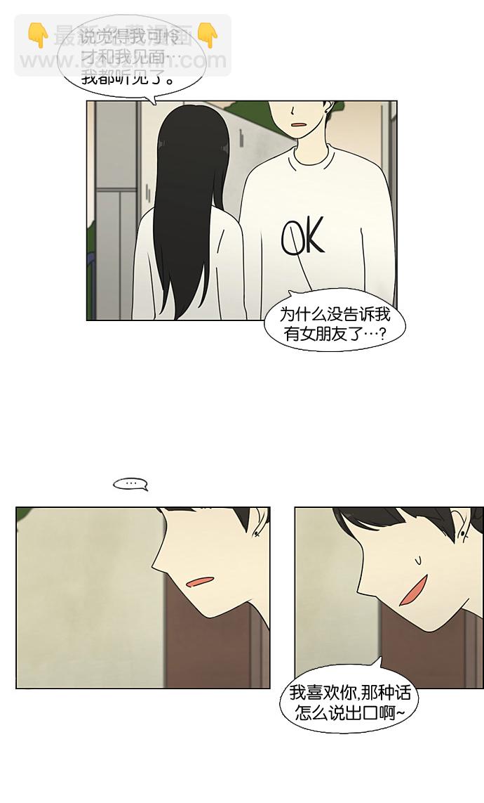 🍔恋爱革命 [第65话] 王子琳 Episode（14） 第17页