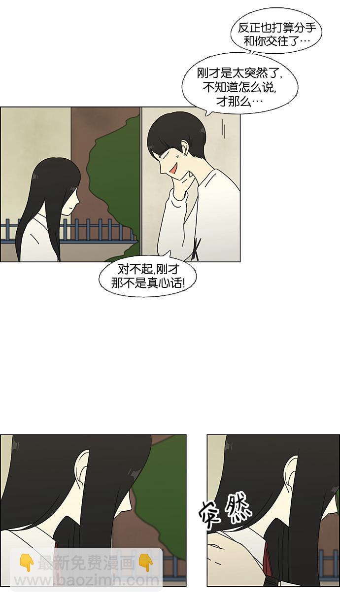 🍔恋爱革命 [第65话] 王子琳 Episode（14） 第18页