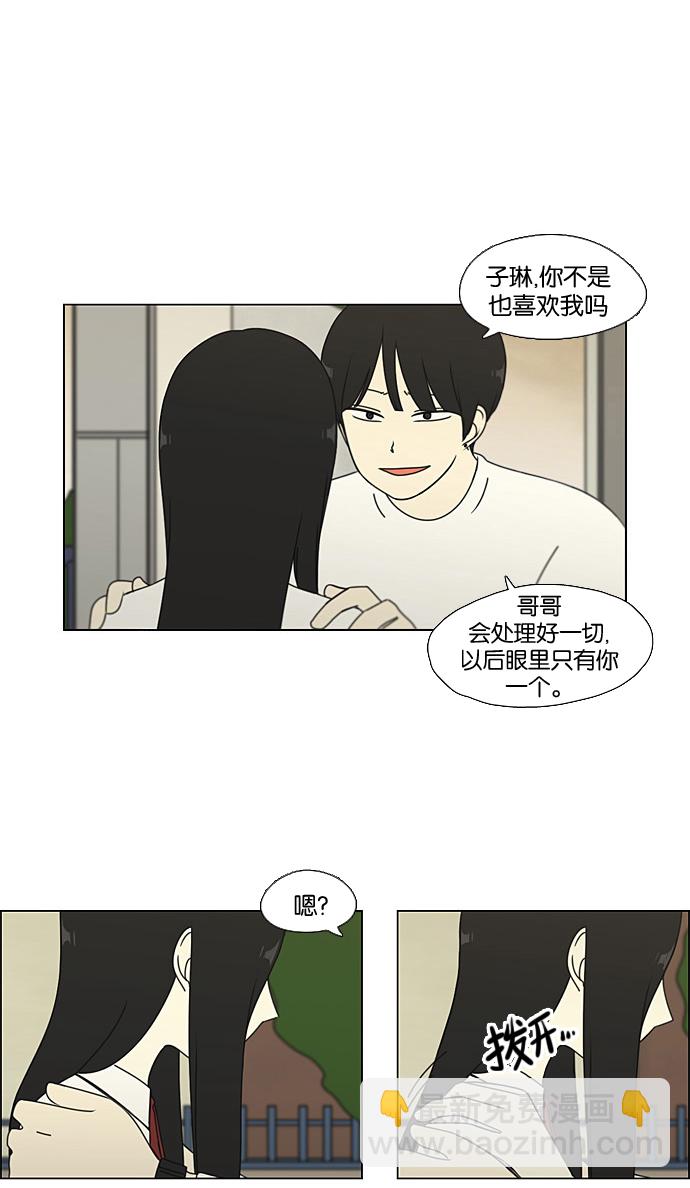 🍔恋爱革命 [第65话] 王子琳 Episode（14） 第19页