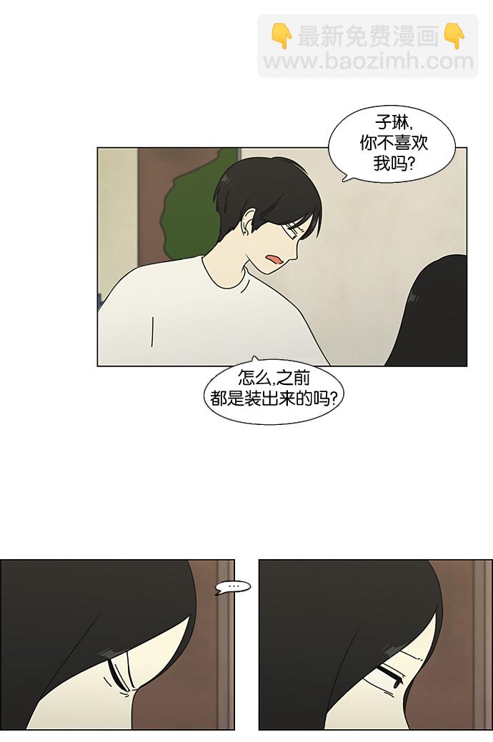 🍔恋爱革命 [第65话] 王子琳 Episode（14） 第21页