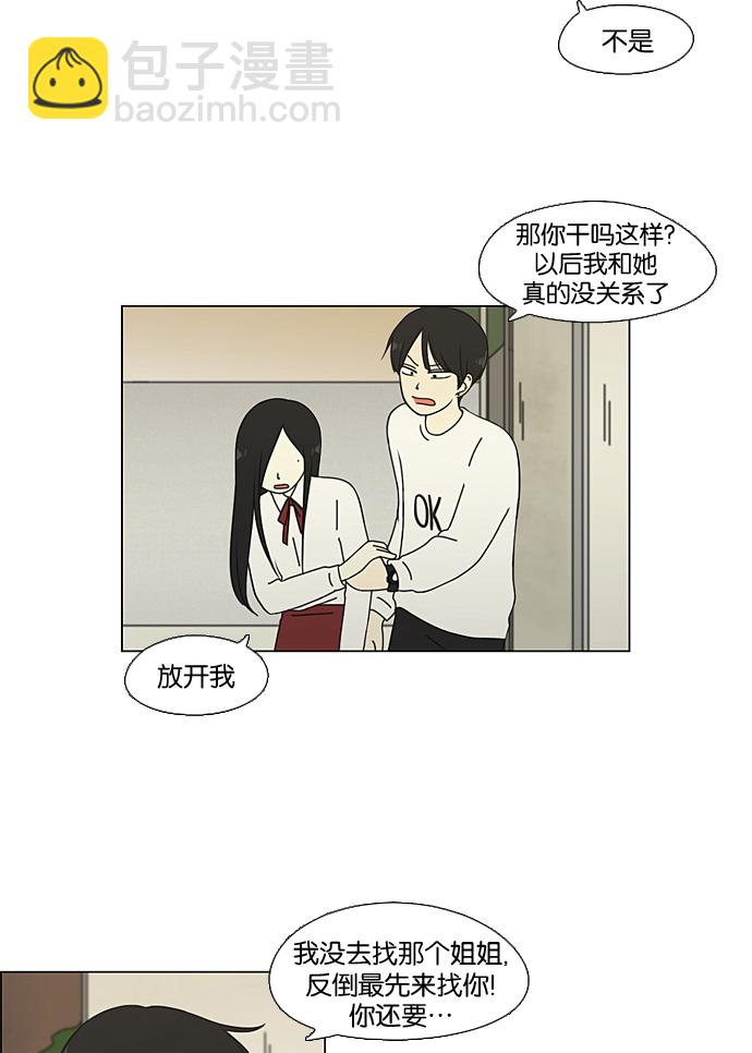 🍔恋爱革命 [第65话] 王子琳 Episode（14） 第22页