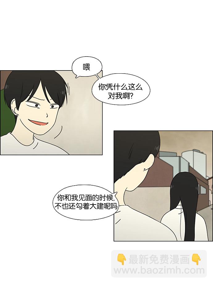 🍔恋爱革命 [第65话] 王子琳 Episode（14） 第24页