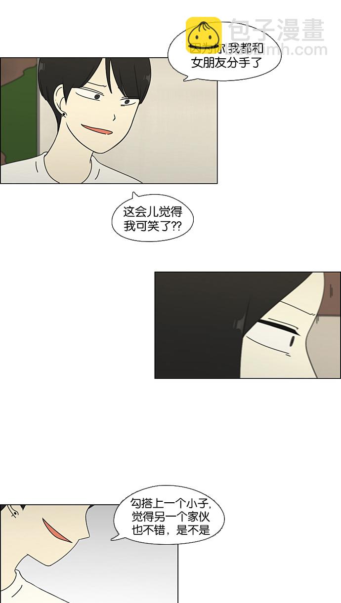 🍔恋爱革命 [第65话] 王子琳 Episode（14） 第25页