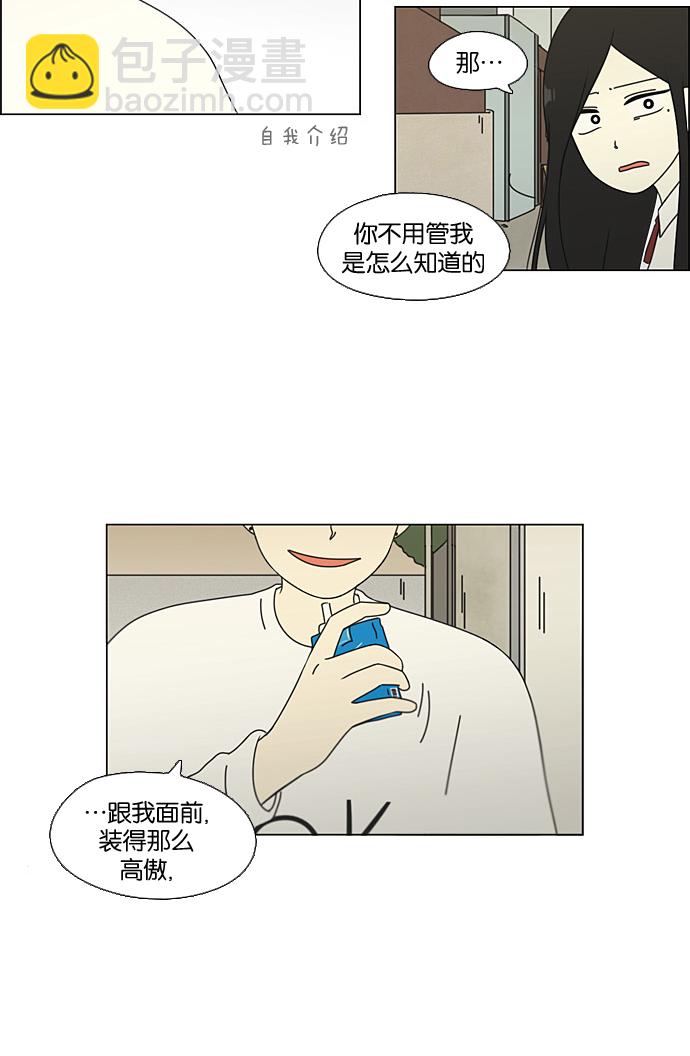 🍔恋爱革命 [第65话] 王子琳 Episode（14） 第26页