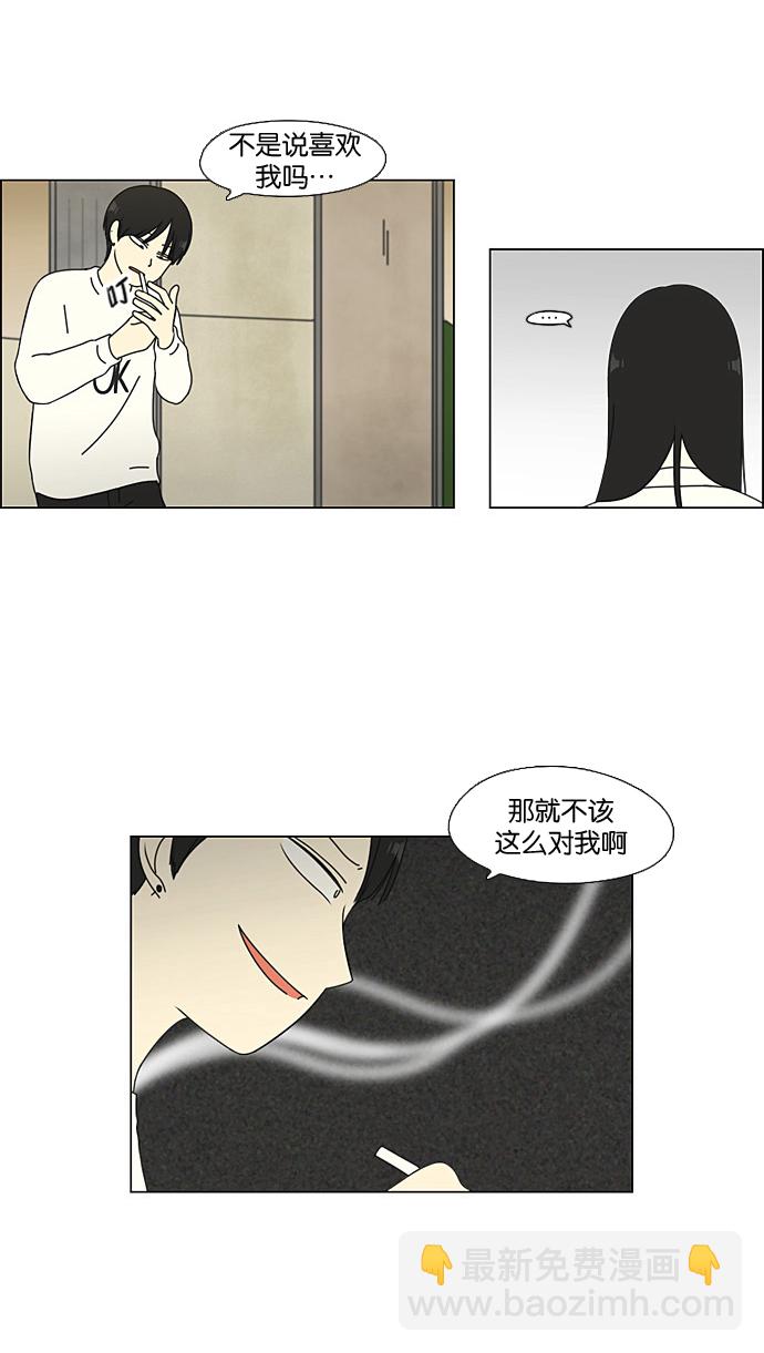 🍔恋爱革命 [第65话] 王子琳 Episode（14） 第28页