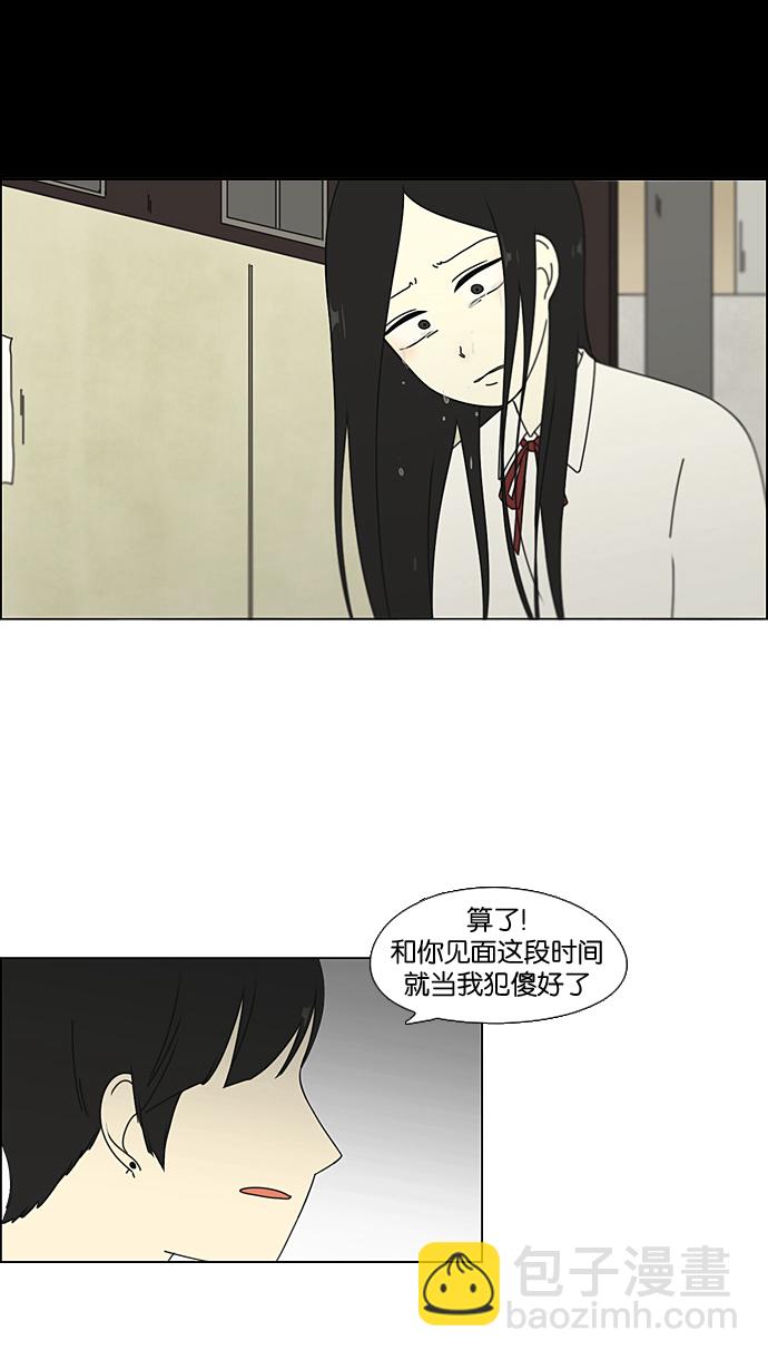 🍔恋爱革命 [第65话] 王子琳 Episode（14） 第44页