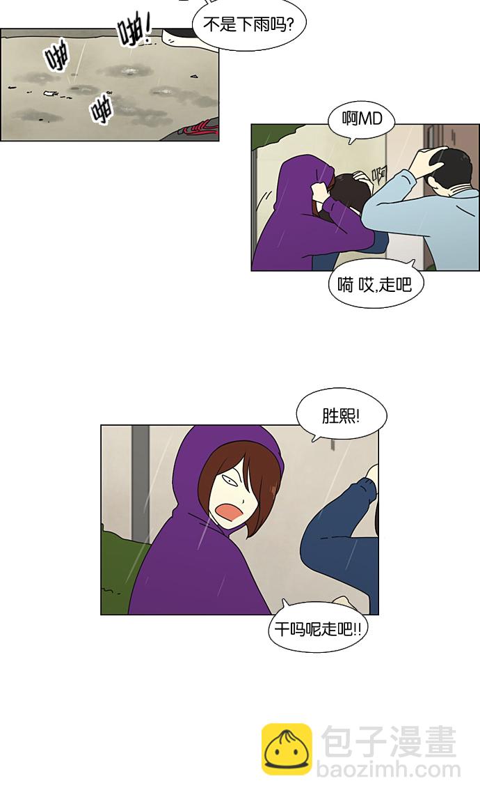 🍔恋爱革命 [第65话] 王子琳 Episode（14） 第48页