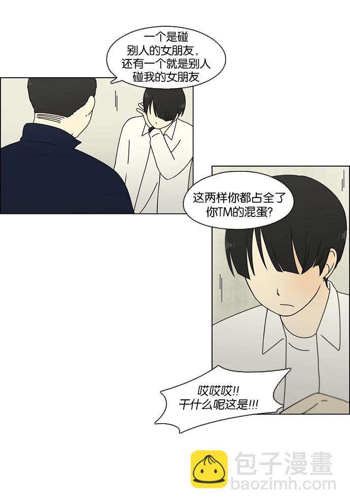 🍔恋爱革命 [第67话] 王子琳 Episode（16） 第10页