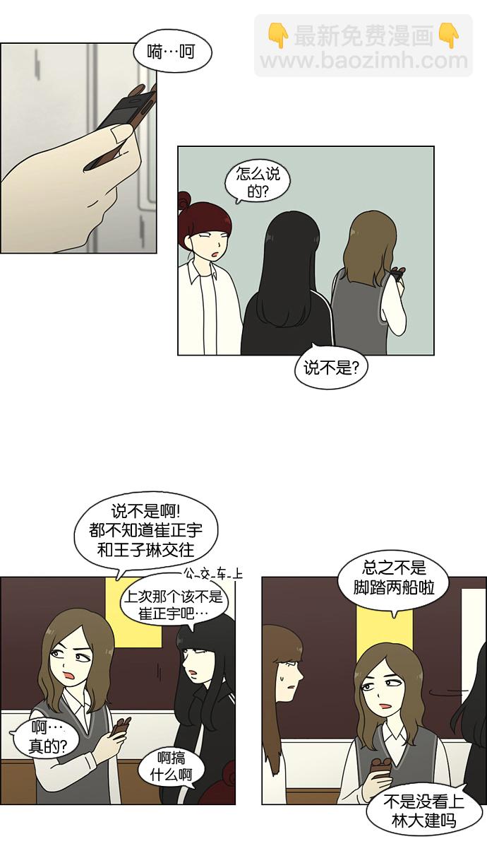 🍔恋爱革命 [第67话] 王子琳 Episode（16） 第13页