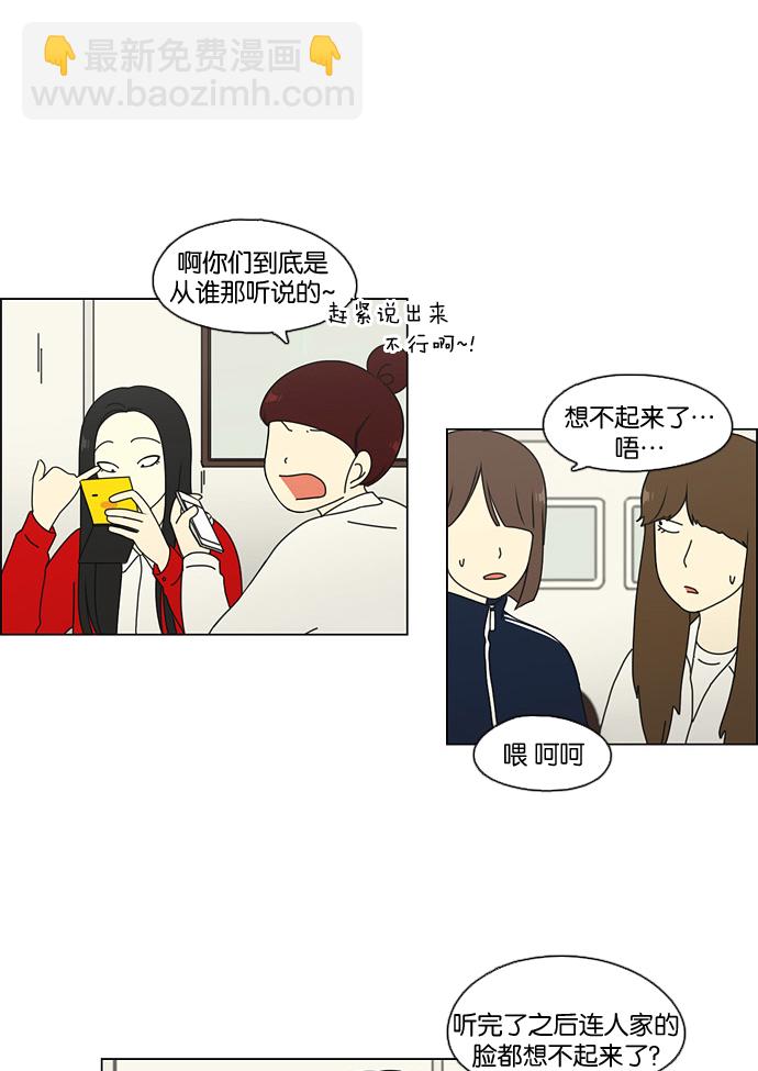 🍔恋爱革命 [第67话] 王子琳 Episode（16） 第17页