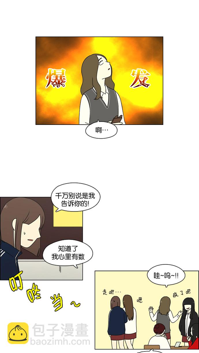 🍔恋爱革命 [第67话] 王子琳 Episode（16） 第20页