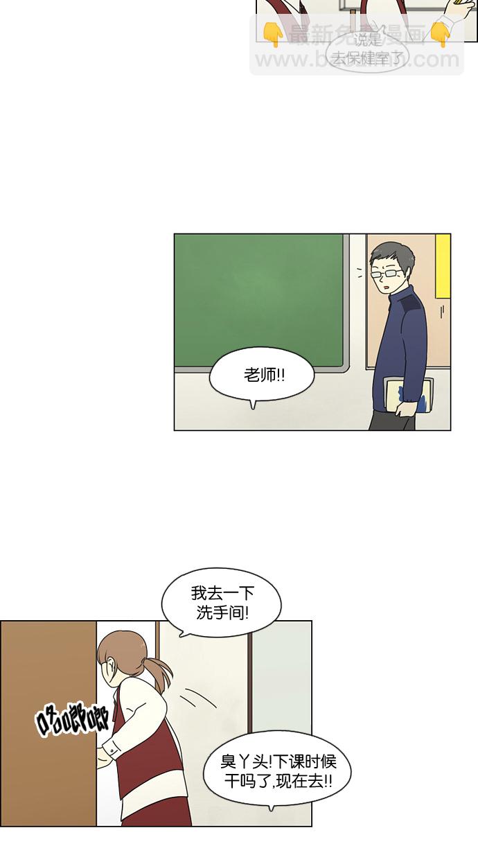 🍔恋爱革命 [第67话] 王子琳 Episode（16） 第22页