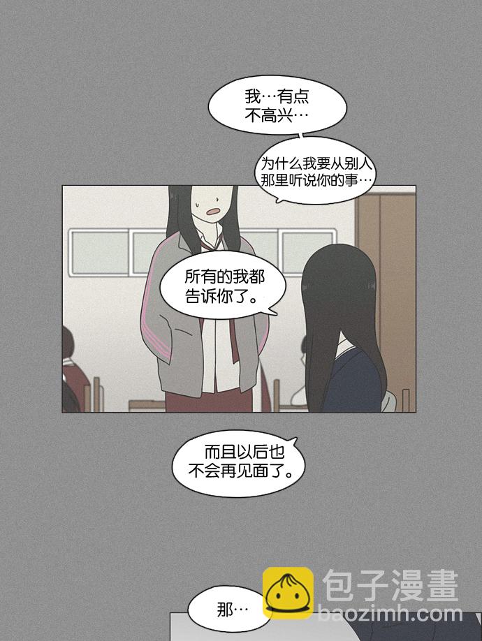 🍔恋爱革命 [第67话] 王子琳 Episode（16） 第26页