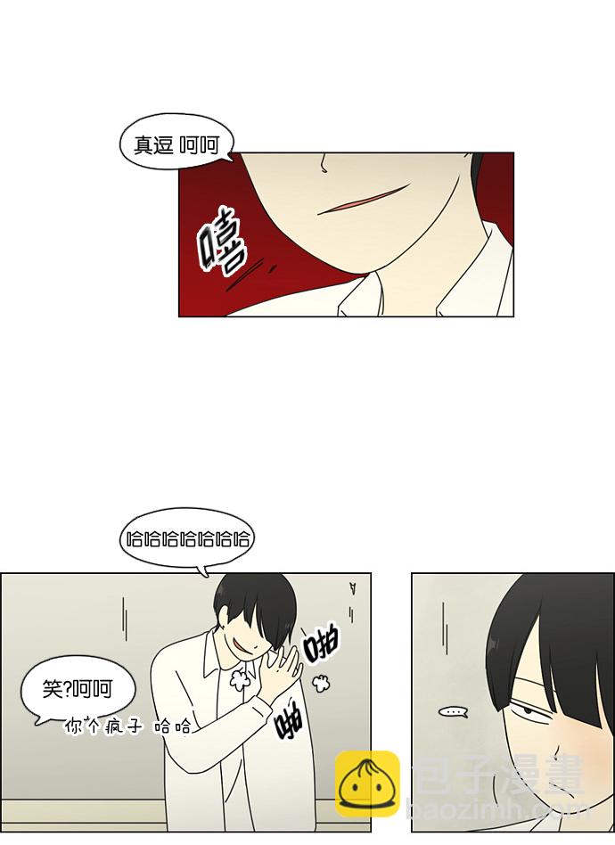 🍔恋爱革命 [第67话] 王子琳 Episode（16） 第3页