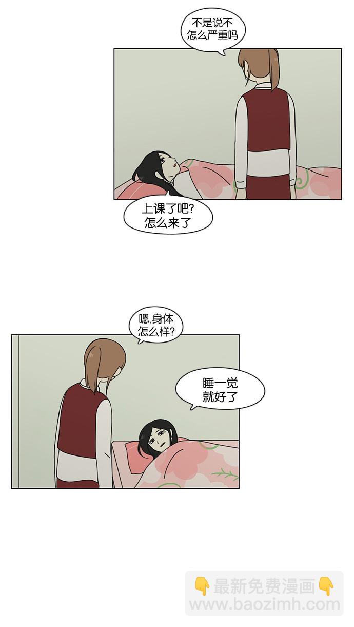 🍔恋爱革命 [第67话] 王子琳 Episode（16） 第30页