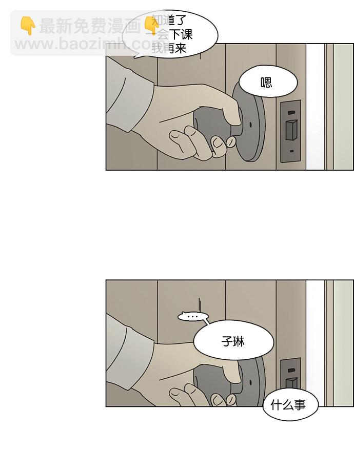 🍔恋爱革命 [第67话] 王子琳 Episode（16） 第31页